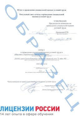 Образец отчета Приморско-Ахтарск Проведение специальной оценки условий труда